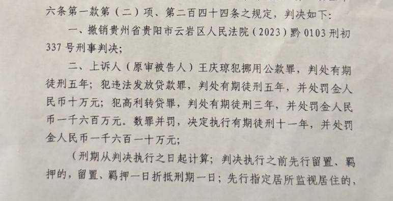 白兰恩vs桑德菲杰_贵阳银行一女支行行长违法放贷背后：有服务商为拿回欠款与银行签借款合同白兰恩vs桑德菲杰，欠债数百万被起诉