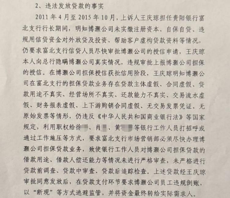 白兰恩vs桑德菲杰_贵阳银行一女支行行长违法放贷背后：有服务商为拿回欠款与银行签借款合同白兰恩vs桑德菲杰，欠债数百万被起诉