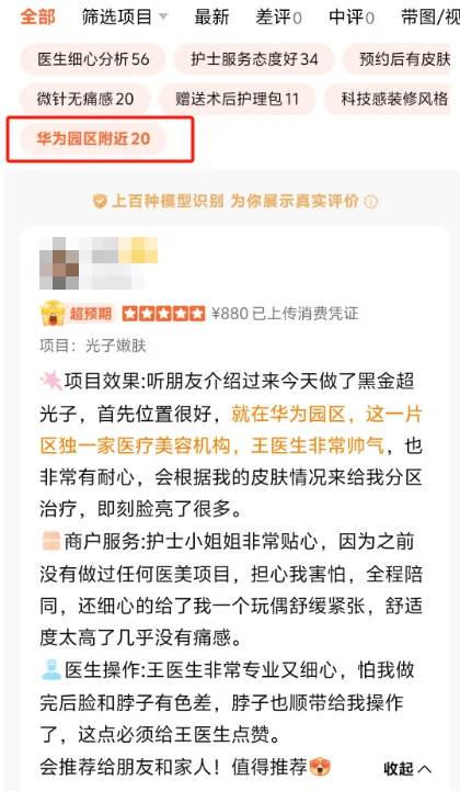 皇冠足球平台代理_百度前副总裁璩静开医美诊所：位于华为总部附近皇冠足球平台代理，出资100万，人均消费2218元；此前因短视频争议道歉辞职