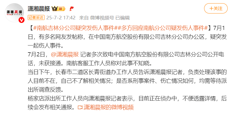 皇冠信用盘登2_警方通报南航机长伤人案:李某某(男皇冠信用盘登2,31岁)因工作纠纷扎伤两名同事后跳楼身亡