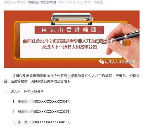 古比斯VS米沙米_内蒙古包头人才引进遭质疑:被举报中止后古比斯VS米沙米,再招考入围名单与此前一致