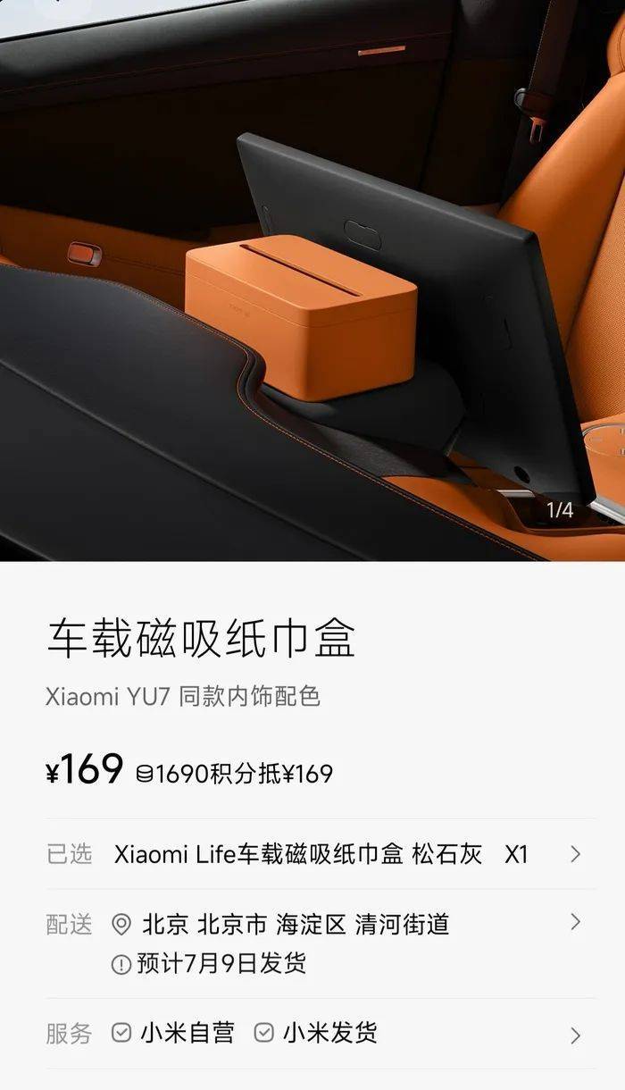 舒肯迪捷VS新圣徒_小米YU7磁吸纸巾盒卖169元舒肯迪捷VS新圣徒,雷军:成本巨高无比,但100多块钱一个纸巾盒还是贵