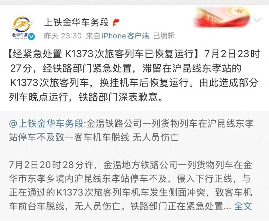 竞赛联VS哥里迪拉_官方通报K1373次列车停滞:车内闷热但没达到开启车门和破窗程度竞赛联VS哥里迪拉,对砸窗男子批评教育