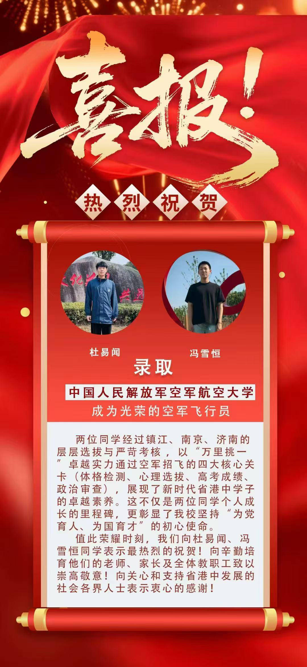 乌拉尔图VS利文哥特奴_祝贺!江苏省大港中学两同学乌拉尔图VS利文哥特奴,被中国人民解放军空军航空大学录取