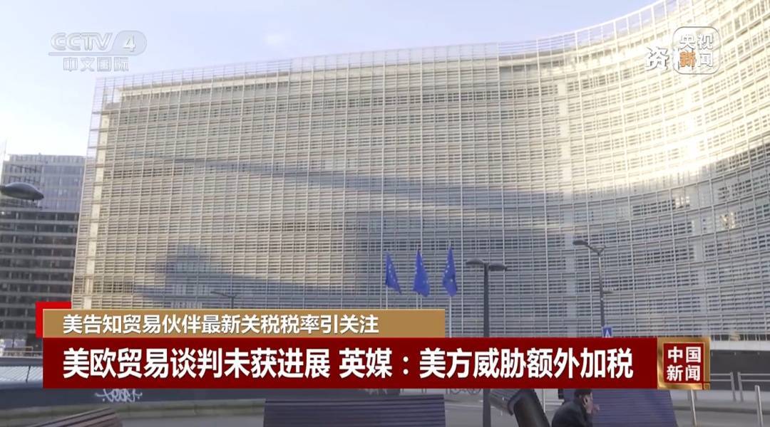 2025-2026欧洲女子联赛杯赛程积分_最高或达70%2025-2026欧洲女子联赛杯赛程积分!特朗普:预计8月1日生效