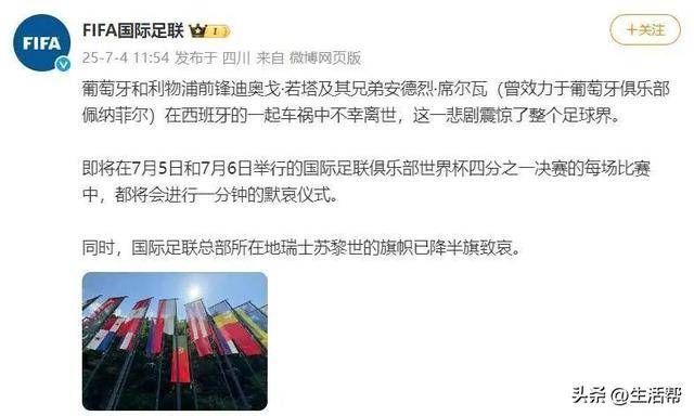 科莫VS拉齐奥_催泪!若塔葬礼举行科莫VS拉齐奥,妻子趴棺木痛哭,葡萄牙队友为他抬棺!FIFA总部已降半旗志哀