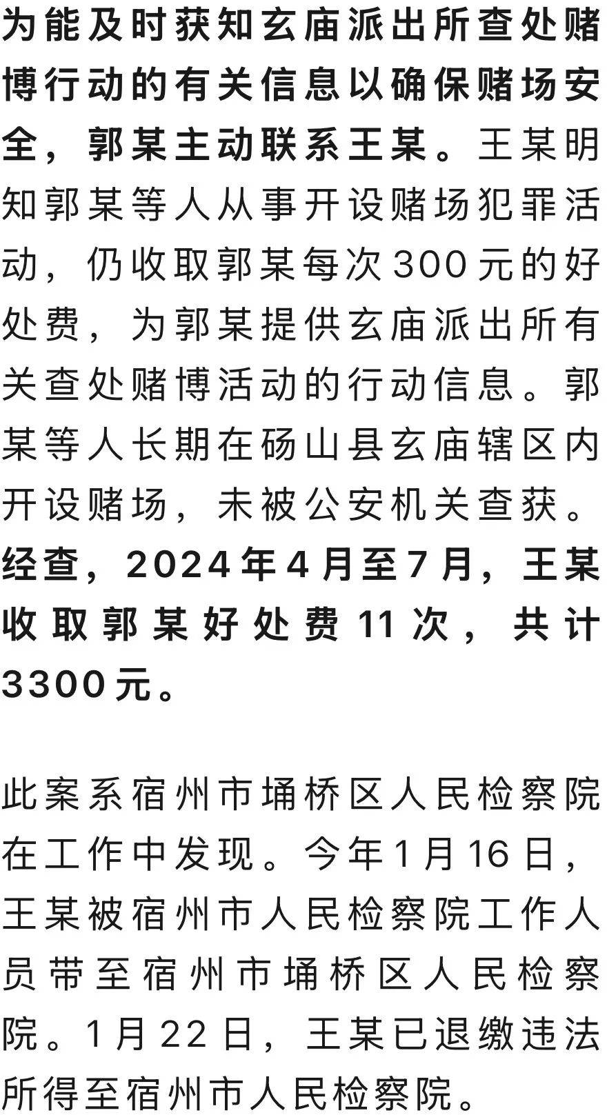 塞尔塔VS赫塔菲_安徽一派出所辅警王某充当内鬼塞尔塔VS赫塔菲,11次向他人透露“查赌信息”:每次收300元,一审获刑11个月