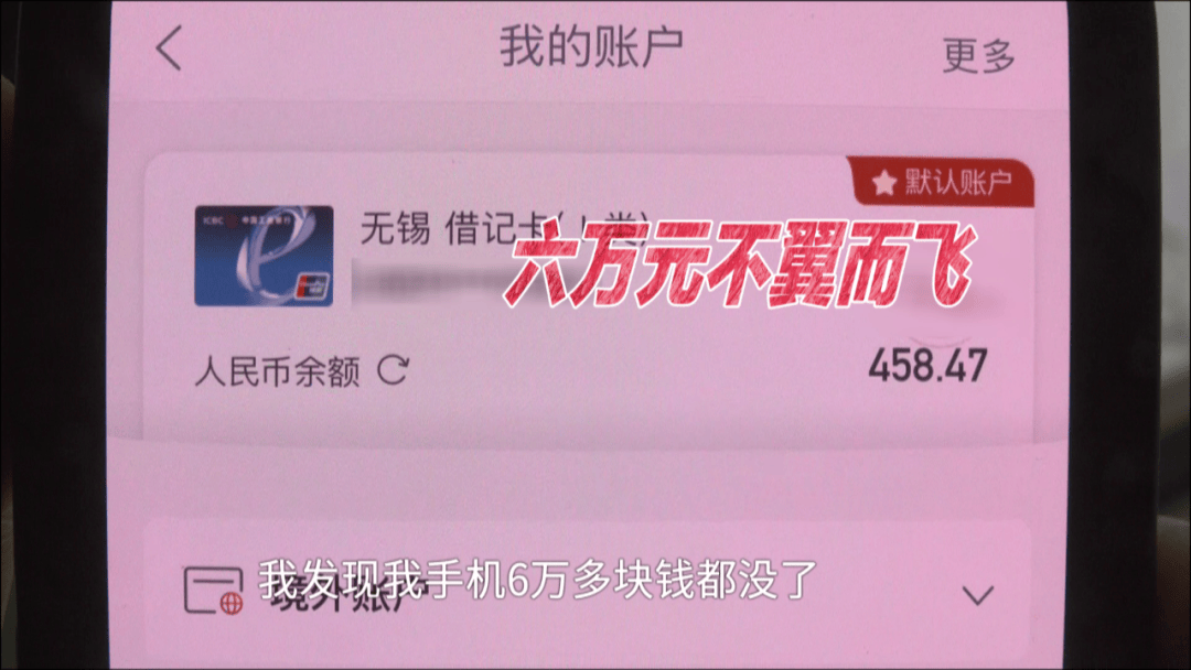 圣保利VS多特蒙德_男子借住湖南一朋友家圣保利VS多特蒙德，一觉醒来后6万元不翼而飞，“朋友家孩子玩我手机，被人操控把钱转走了”