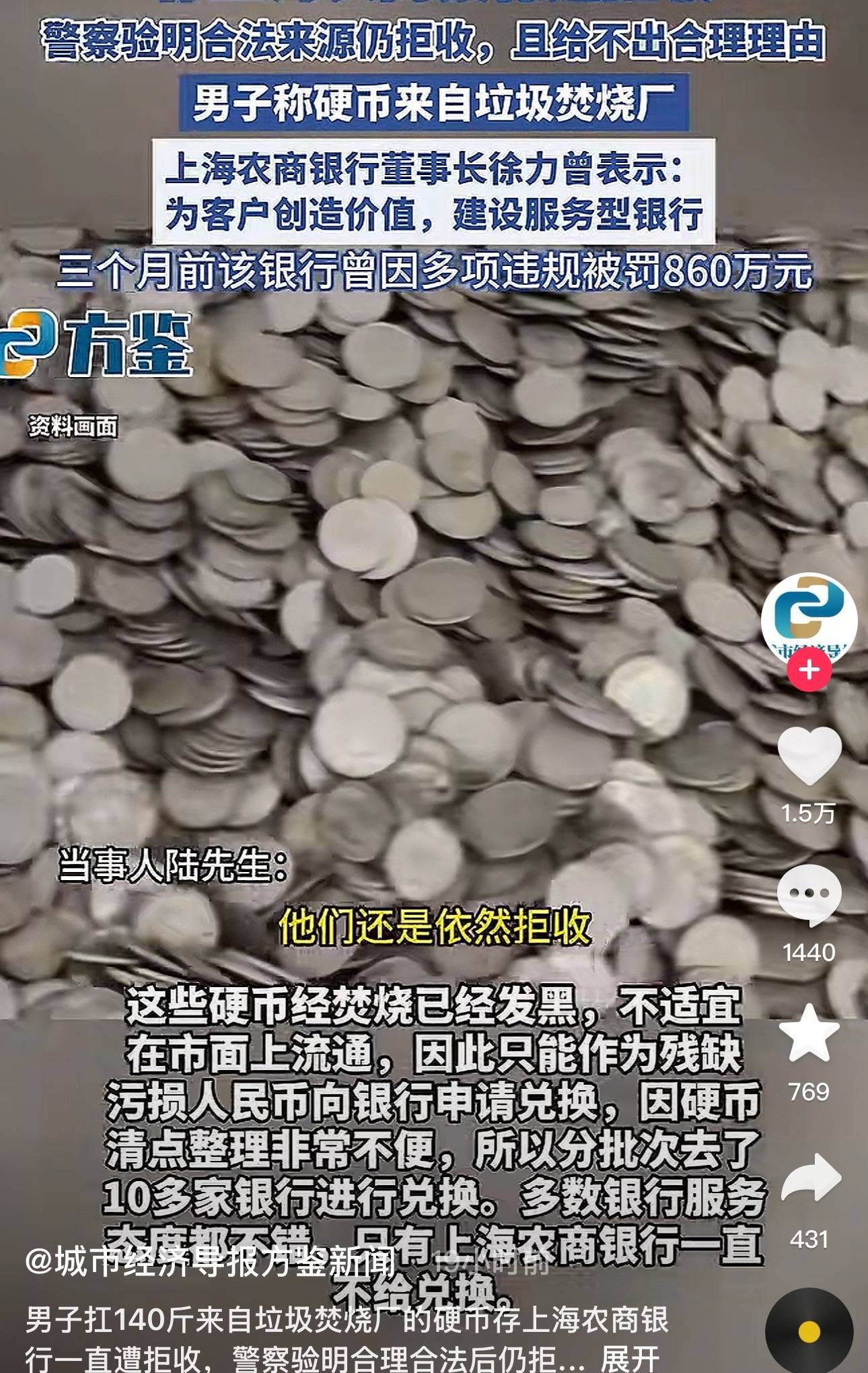 甘冈VS勒芒_上海农商行拒2万枚硬币兑换甘冈VS勒芒,警方验证后仍无果