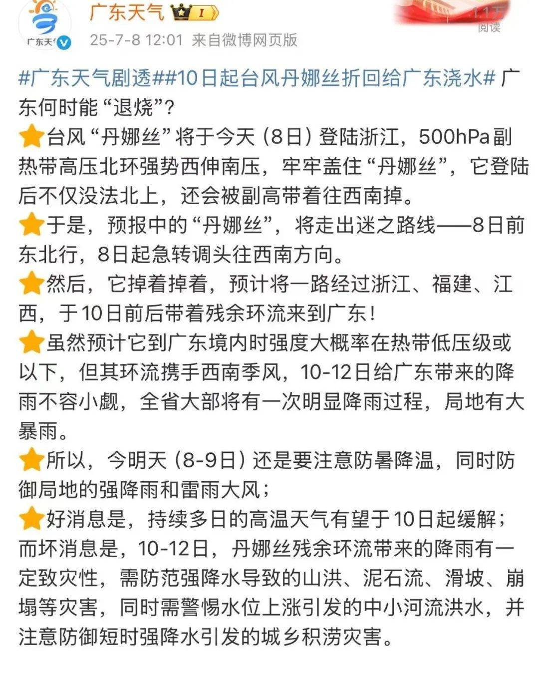 霍瑞斯VS亨特利_台风要折回广东霍瑞斯VS亨特利!广州紧急提醒:今天体感将到40℃