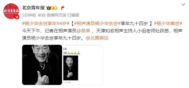 世俱杯四强分析
_94岁相声演员杨少华去世世俱杯四强分析
!曾主演《杨光的快乐生活》系列电视剧