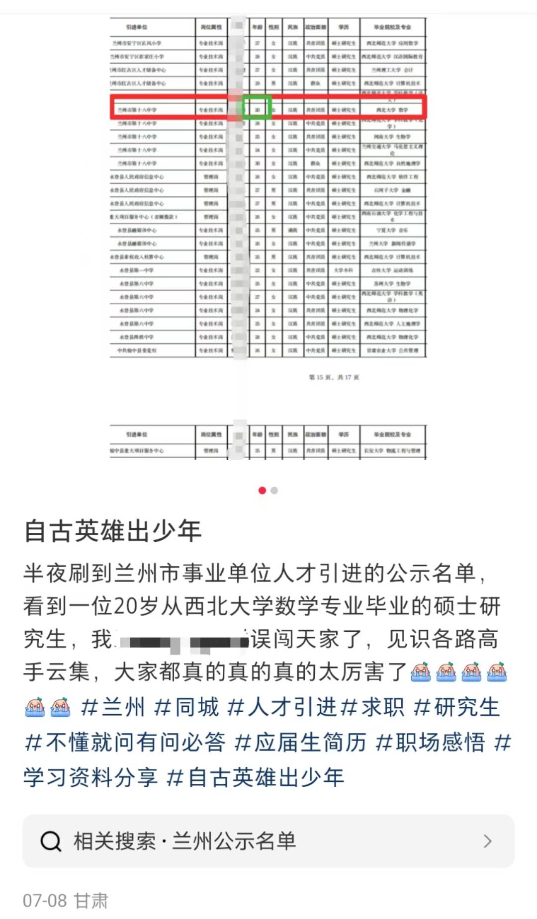 印第安纳狂热联赛_兰州人才引进20岁女硕士印第安纳狂热联赛，网友称赞“好厉害”，人社局：身份证20岁，实际24岁