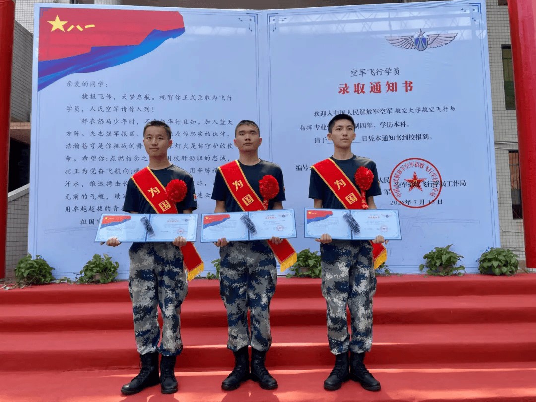 皇冠信用网会员如何申请_祝贺皇冠信用网会员如何申请!四川眉山一中学3名学子被录取为空军飞行学员