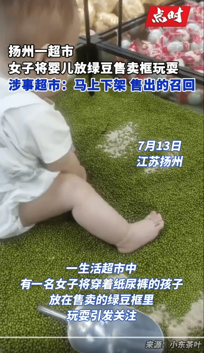皇冠信用代理流程_女子将婴儿放在超市绿豆售卖框里玩耍皇冠信用代理流程,超市回应:马上下架这批绿豆