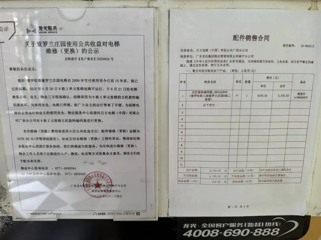 皇冠信用代理流程_电梯更换单根钢丝要5万多元皇冠信用代理流程!南宁一小区业主质疑物管“维修套利”