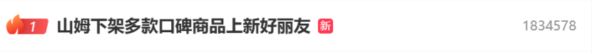 皇冠信用網账号注册_吵上热搜、上百条差评!山姆紧急下架好丽友派等多款零食!盼盼、洽洽被曝改用英文名上架山姆皇冠信用網账号注册,包装高级、品牌更名就等于品质升级?
