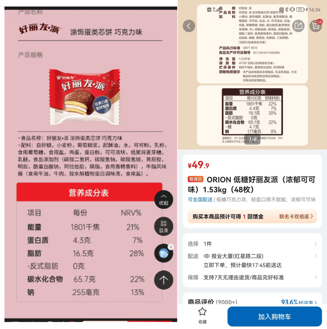 皇冠信用網账号注册_吵上热搜、上百条差评!山姆紧急下架好丽友派等多款零食!盼盼、洽洽被曝改用英文名上架山姆皇冠信用網账号注册,包装高级、品牌更名就等于品质升级?