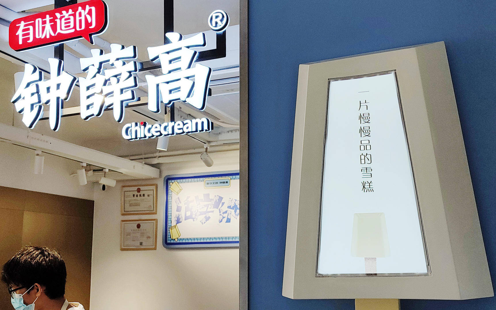 皇冠代理联系方式_钟薛高两子公司被申请破产审查皇冠代理联系方式,创始人曾卖红薯还债