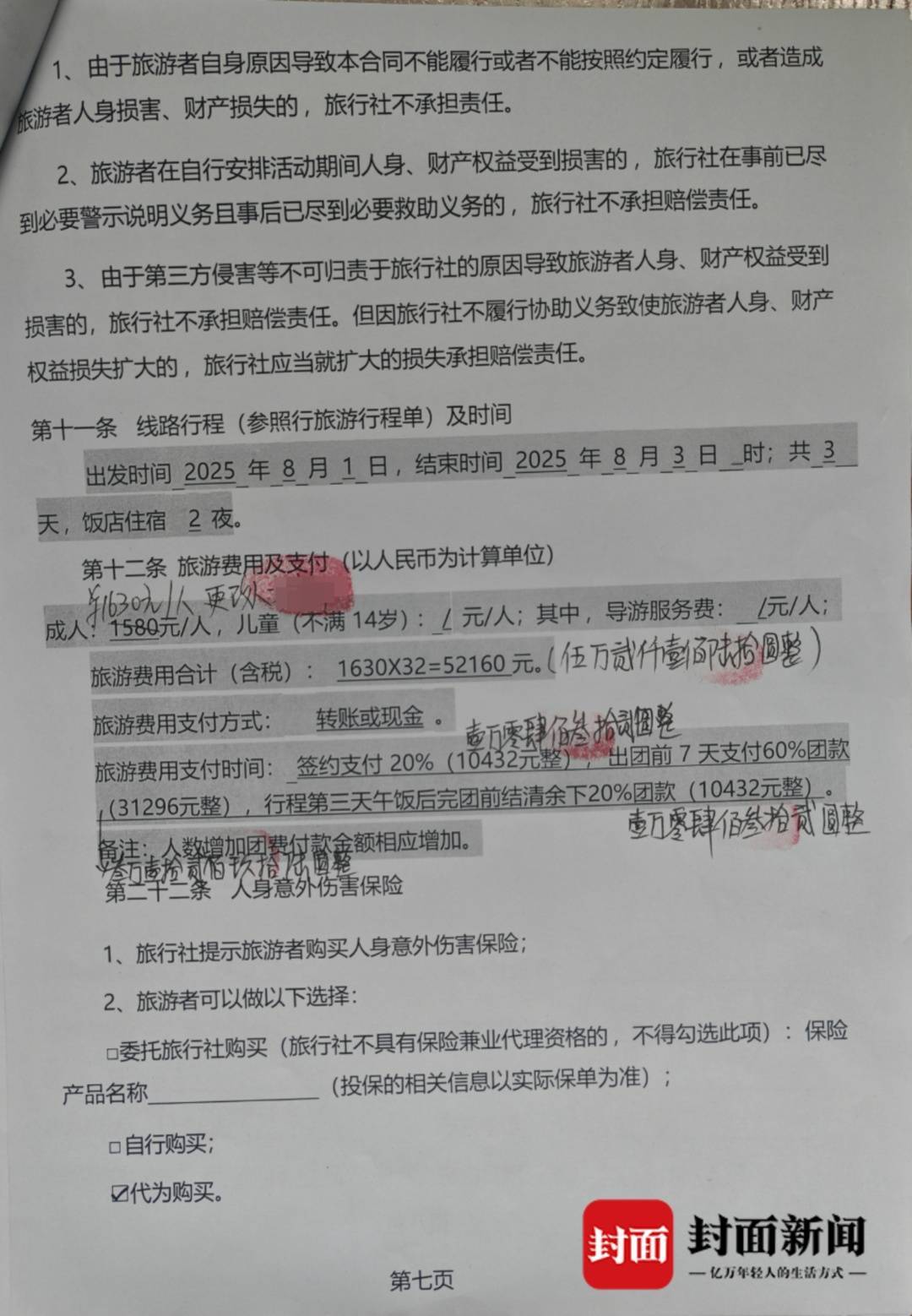 怎么弄皇冠信用网_成都一男子因提前一个月取消行程怎么弄皇冠信用网，被旅行社索要万元违约金？当地文旅局已介入