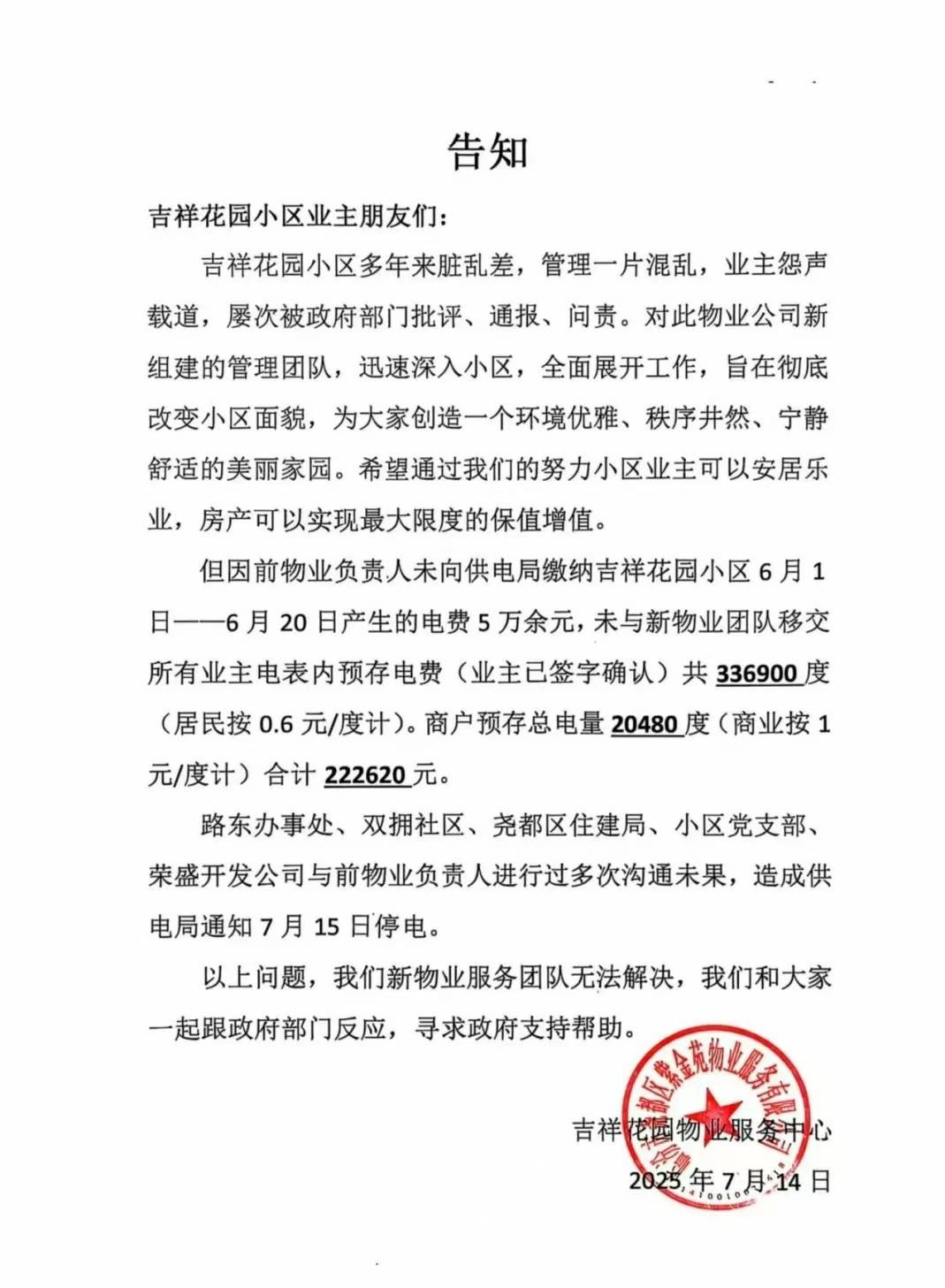 皇冠信用网结算日是哪天_高温预警下预断电催费皇冠信用网结算日是哪天,国网临汾供电公司与物业博弈,引发业主恐慌