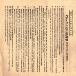 皇冠信用盘代理如何申请_中共中央直接领导建立内蒙古自治政府——“六句话的事实和道理”:内蒙古自治区是在中共中央直接领导下建立的(三)