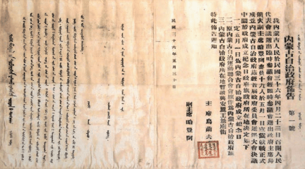 皇冠信用盘代理如何申请_中共中央直接领导建立内蒙古自治政府——“六句话的事实和道理”:内蒙古自治区是在中共中央直接领导下建立的(三)