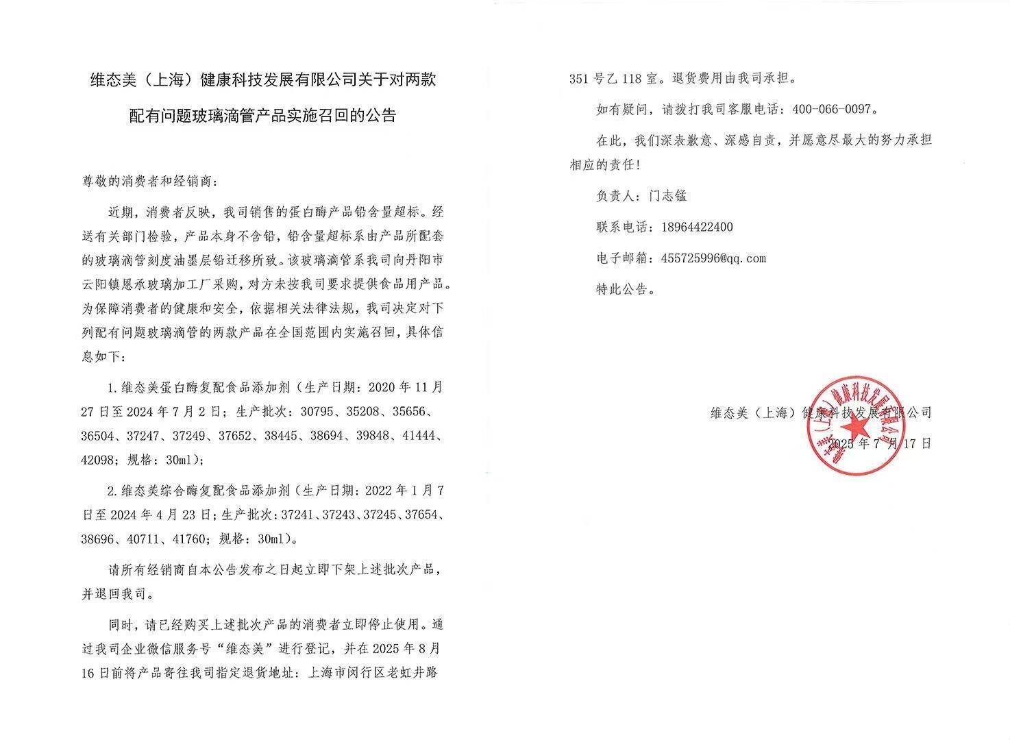 皇冠信用網_蛋白酶“铅含量超标”皇冠信用網?维态美公司被立案调查