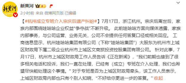 皇冠登1登2登3_“三兄妹”香港汇丰信托账户或不实皇冠登1登2登3,杭州成立专班介入宗庆后遗产纠纷