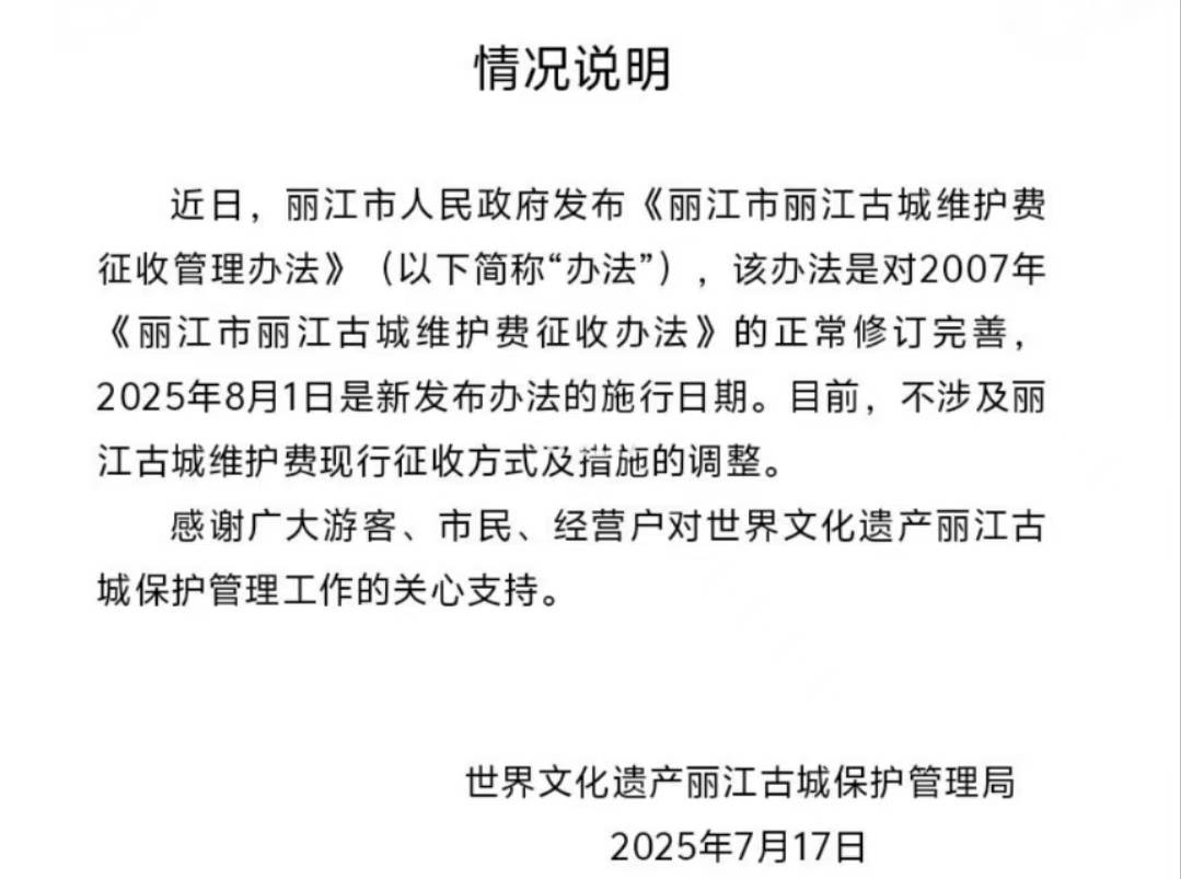 皇冠信用网会员申请_网传丽江古城增收费皇冠信用网会员申请,有民宿一夜被退17单,管理局回应:不实