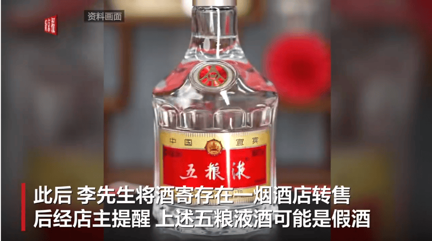 皇冠足球平台在哪里注册_男子超市买347瓶五粮液207瓶是假货皇冠足球平台在哪里注册，超市：入库酒为真品，但被员工周某换成假酒，法院判超市对假酒退款，并赔12万余元