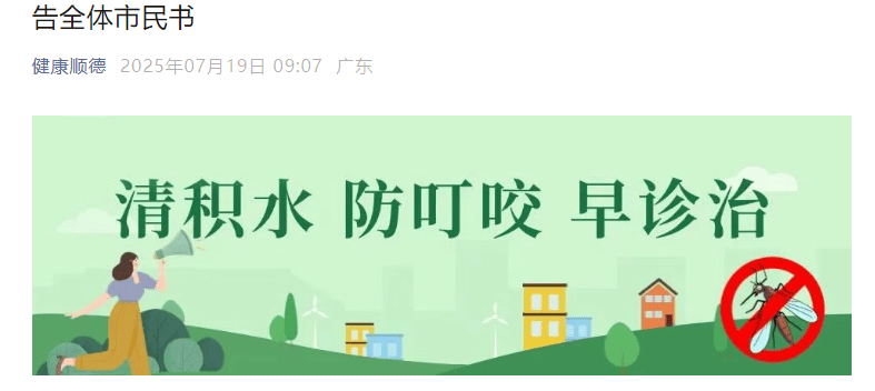 皇冠皇冠足球平台_已确诊1199例基孔肯雅热皇冠皇冠足球平台,广东佛山多区发布“告全体市民书”