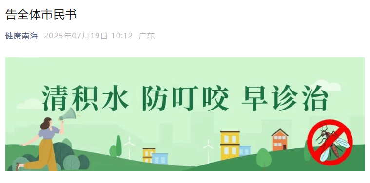 皇冠皇冠足球平台_已确诊1199例基孔肯雅热皇冠皇冠足球平台,广东佛山多区发布“告全体市民书”