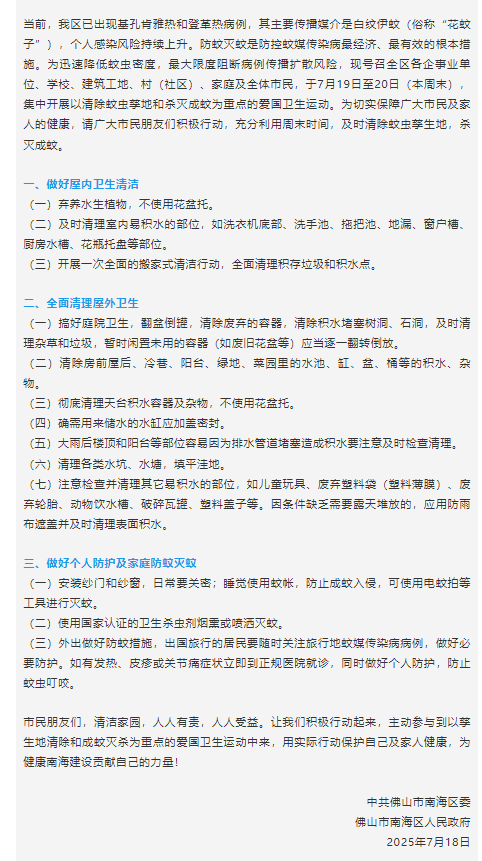 皇冠皇冠足球平台_已确诊1199例基孔肯雅热皇冠皇冠足球平台,广东佛山多区发布“告全体市民书”