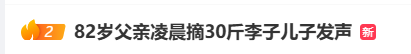 信用网怎么注册_82岁父亲凌晨3点起床摘了30斤李子信用网怎么注册,儿子:收到时眼睛湿润了