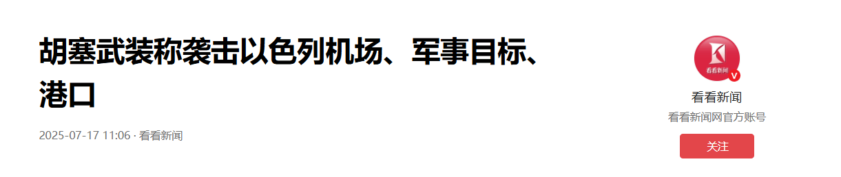 皇冠信用网怎么代理_立下大功!胡塞打服以色列逼停关键港口皇冠信用网怎么代理,用导弹和无人机兑现诺言