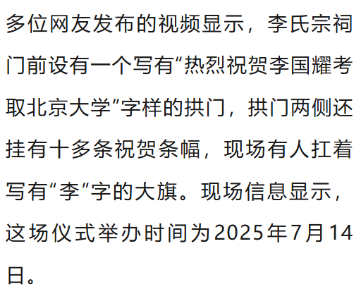 皇冠信用网怎么弄_温州一李姓孩子考上北大皇冠信用网怎么弄,当地在李氏宗祠大办仪式,还“惊动了宗族长老”,当地回应