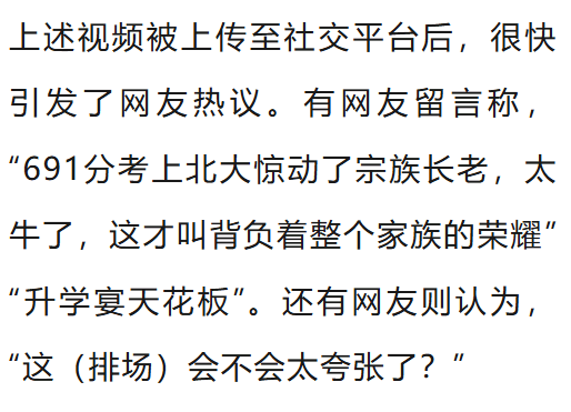 皇冠信用网怎么弄_温州一李姓孩子考上北大皇冠信用网怎么弄,当地在李氏宗祠大办仪式,还“惊动了宗族长老”,当地回应