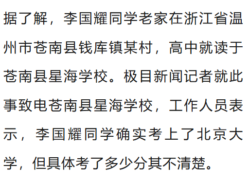皇冠信用网怎么弄_温州一李姓孩子考上北大皇冠信用网怎么弄,当地在李氏宗祠大办仪式,还“惊动了宗族长老”,当地回应