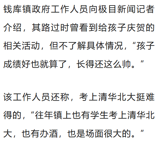 皇冠信用网怎么弄_温州一李姓孩子考上北大皇冠信用网怎么弄,当地在李氏宗祠大办仪式,还“惊动了宗族长老”,当地回应