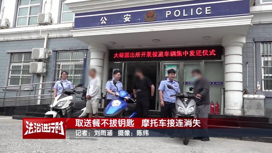 皇冠信用网如何注册_北京警方刑拘1名男子:取送餐不拔钥匙皇冠信用网如何注册,摩托车接连消失