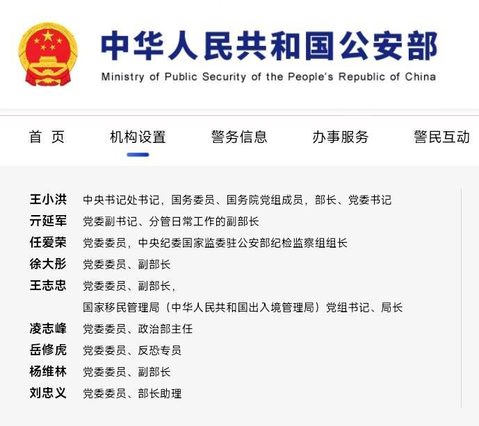 皇冠信用網_凌志峰履新公安部副部长皇冠信用網,近半年内公安部多位部领导调整