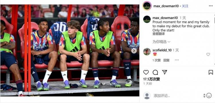 皇冠信用APP下载_15岁小将道曼:能完成阿森纳一线队首秀无比自豪皇冠信用APP下载,这只是一个开始