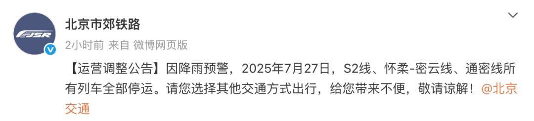 皇冠信用网怎么代理_北京“蒸笼”模式持续皇冠信用网怎么代理,今明两天还有雨,两区已发暴雨预警!