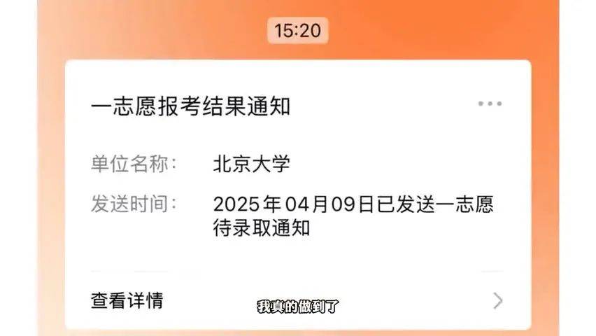 皇冠信用网在线开户_中职生→本科生→北大研究生皇冠信用网在线开户!一名湖南女孩的八年破茧路