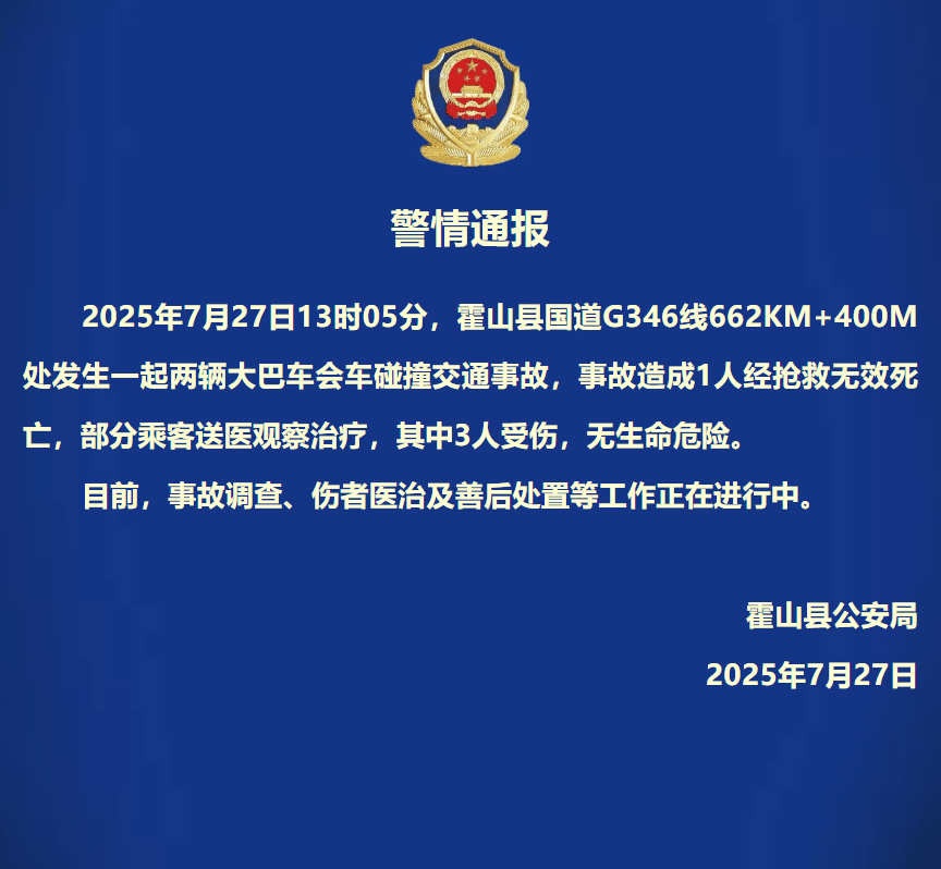 皇冠信用網平台代理_安徽霍山两辆大巴车会车碰撞皇冠信用網平台代理,致1人死亡3人受伤