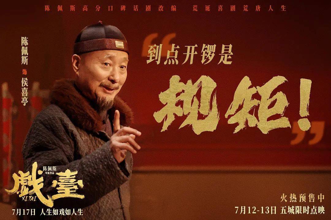 皇冠信用盘正网_等了30年!陈佩斯杀回来了皇冠信用盘正网,豆瓣8分证明:你大爷还是你大爷