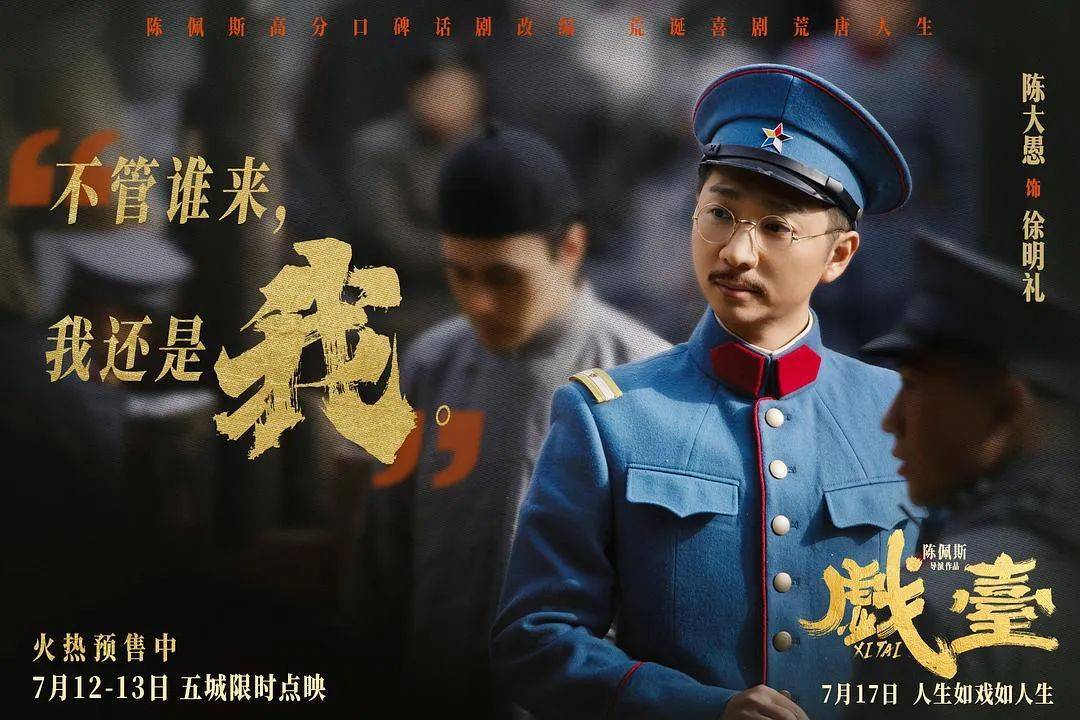 皇冠信用盘正网_等了30年!陈佩斯杀回来了皇冠信用盘正网,豆瓣8分证明:你大爷还是你大爷