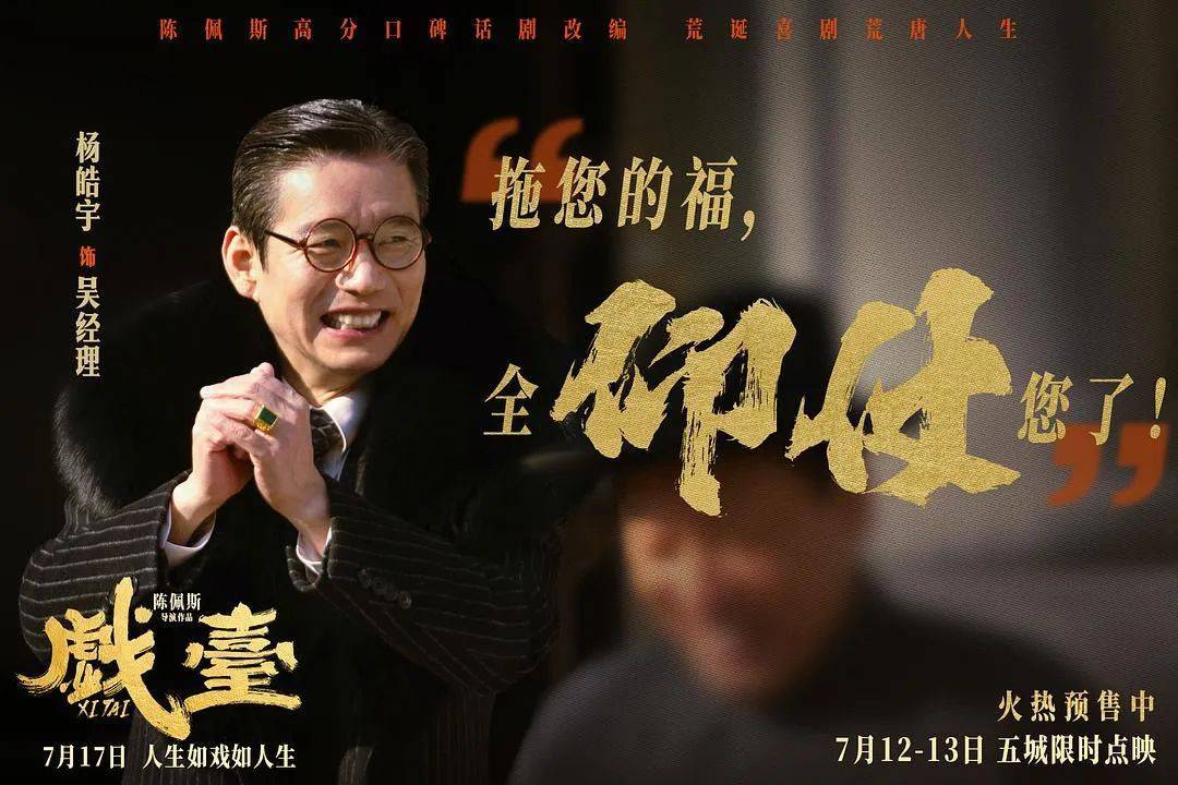 皇冠信用盘正网_等了30年!陈佩斯杀回来了皇冠信用盘正网,豆瓣8分证明:你大爷还是你大爷