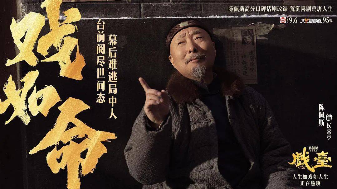 皇冠信用盘正网_等了30年!陈佩斯杀回来了皇冠信用盘正网,豆瓣8分证明:你大爷还是你大爷