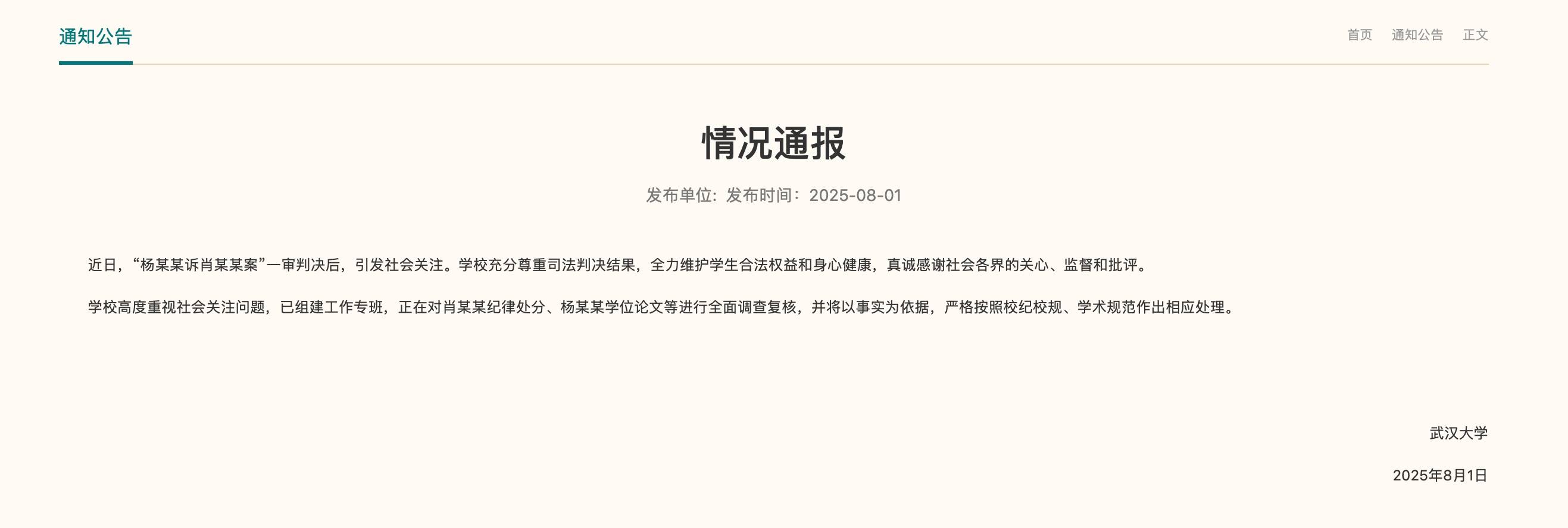 hga030皇冠app下载_武汉大学:对肖某某纪律处分、杨某某学位论文等进行全面调查复核